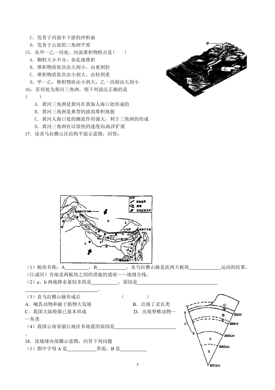 人教选修：《地表形态的变化》同步试题_第3页