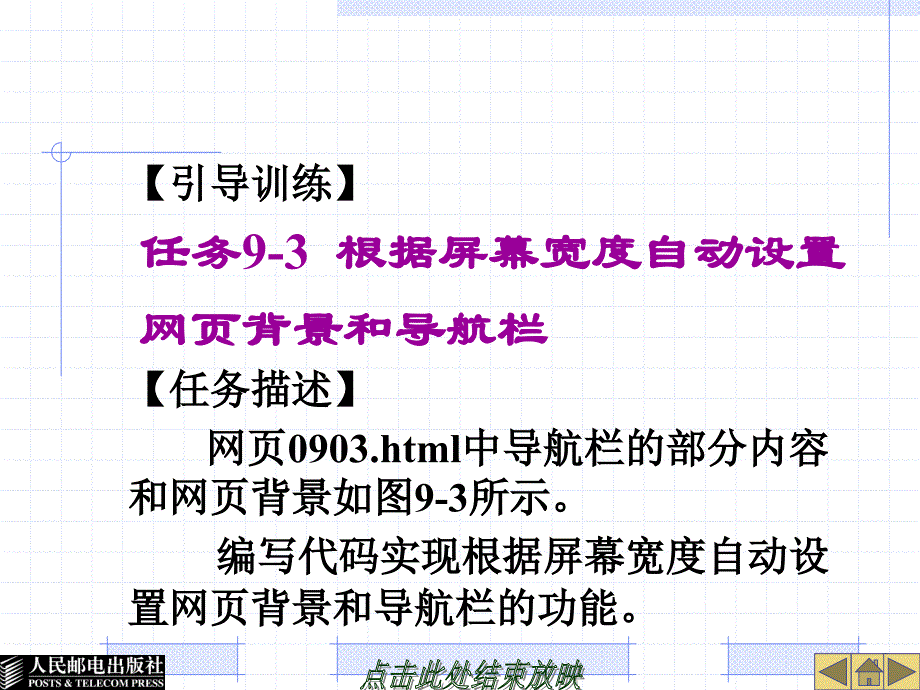 单元9设计页面类网页特效剖析_第4页