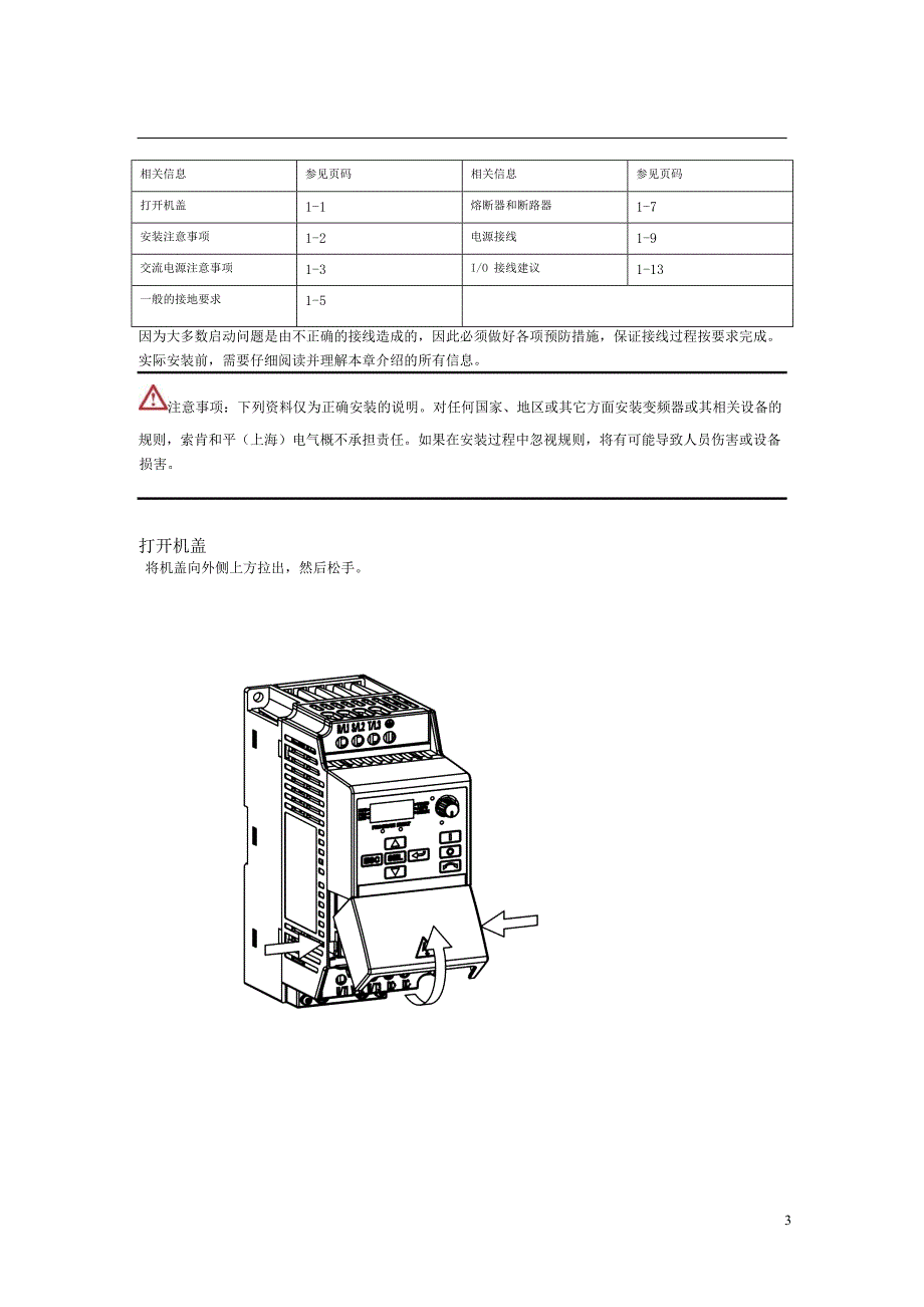 变频器说明书._第3页