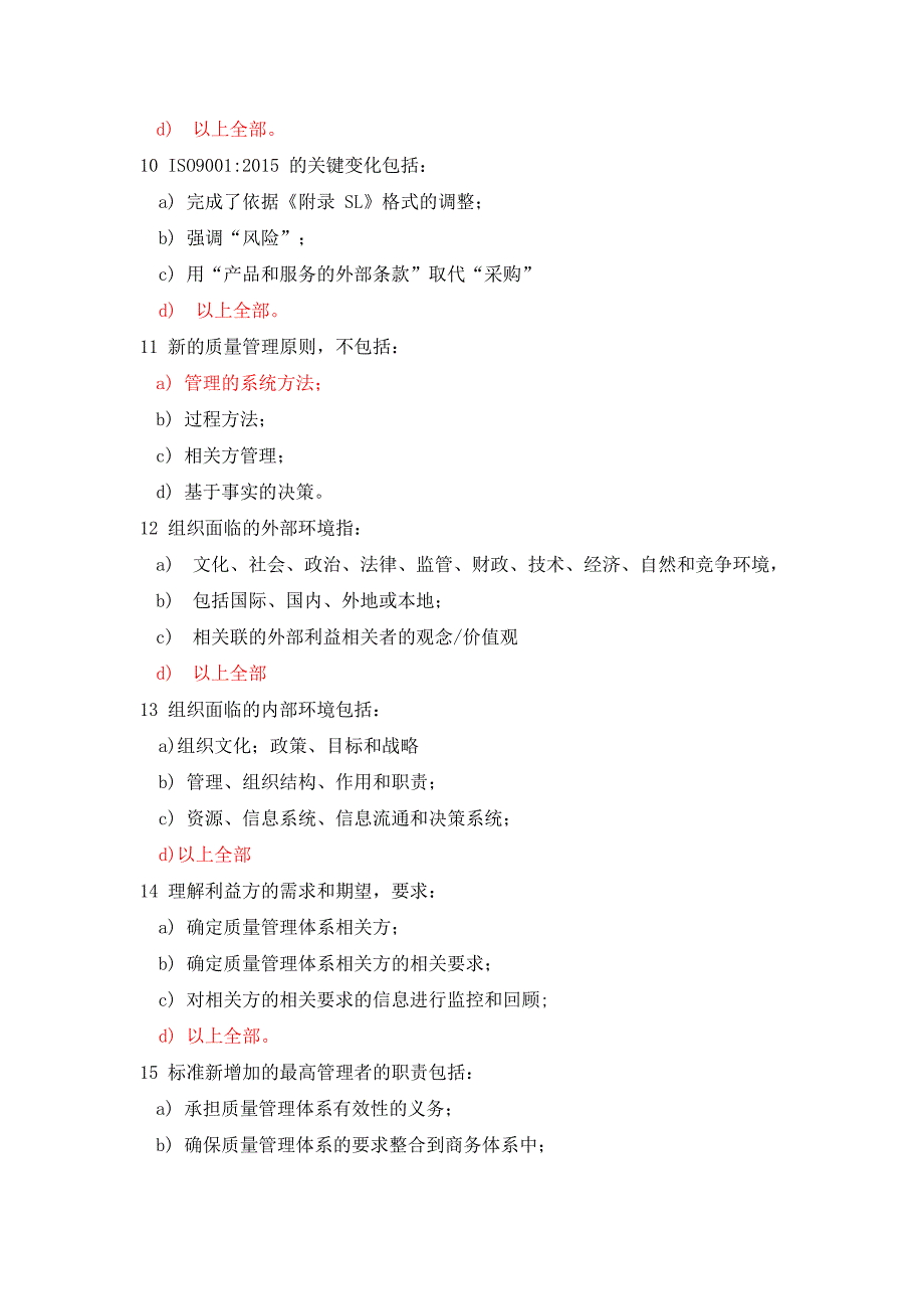 ISO9001---2015版QMS-CCAA考试模拟题含答案-四_第3页
