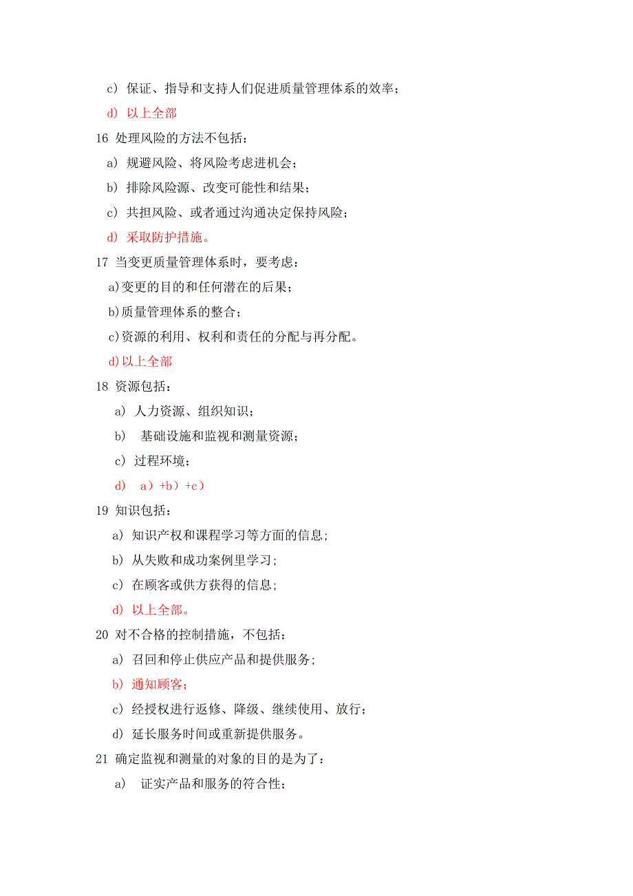 ISO9001---2015版QMS-CCAA考试模拟题含答案-四_第4页