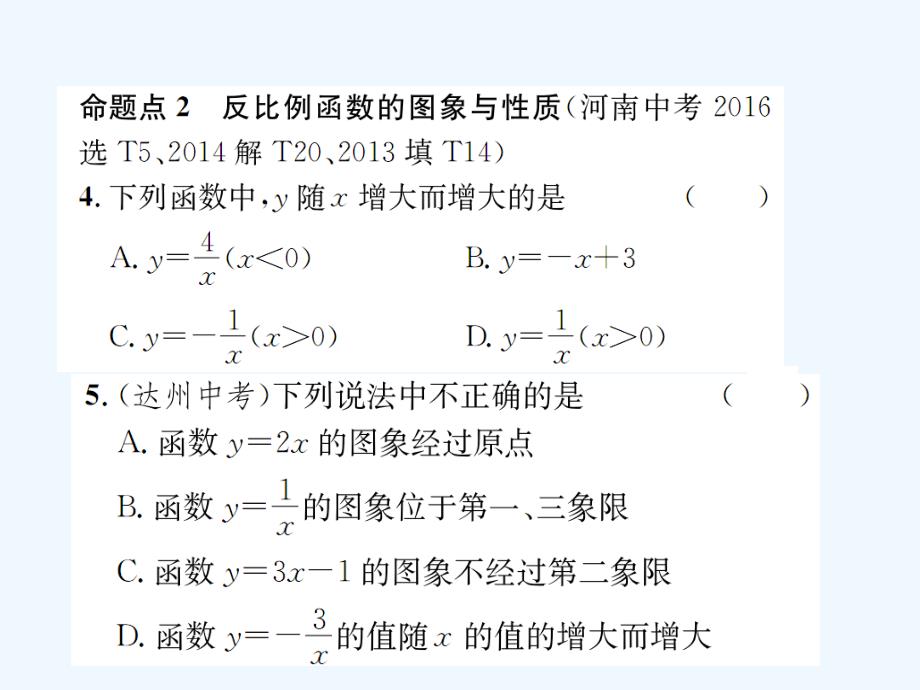 2017-2018学年九年级数学上册 章末复习（六）反比例函数 （新版）北师大版_第4页