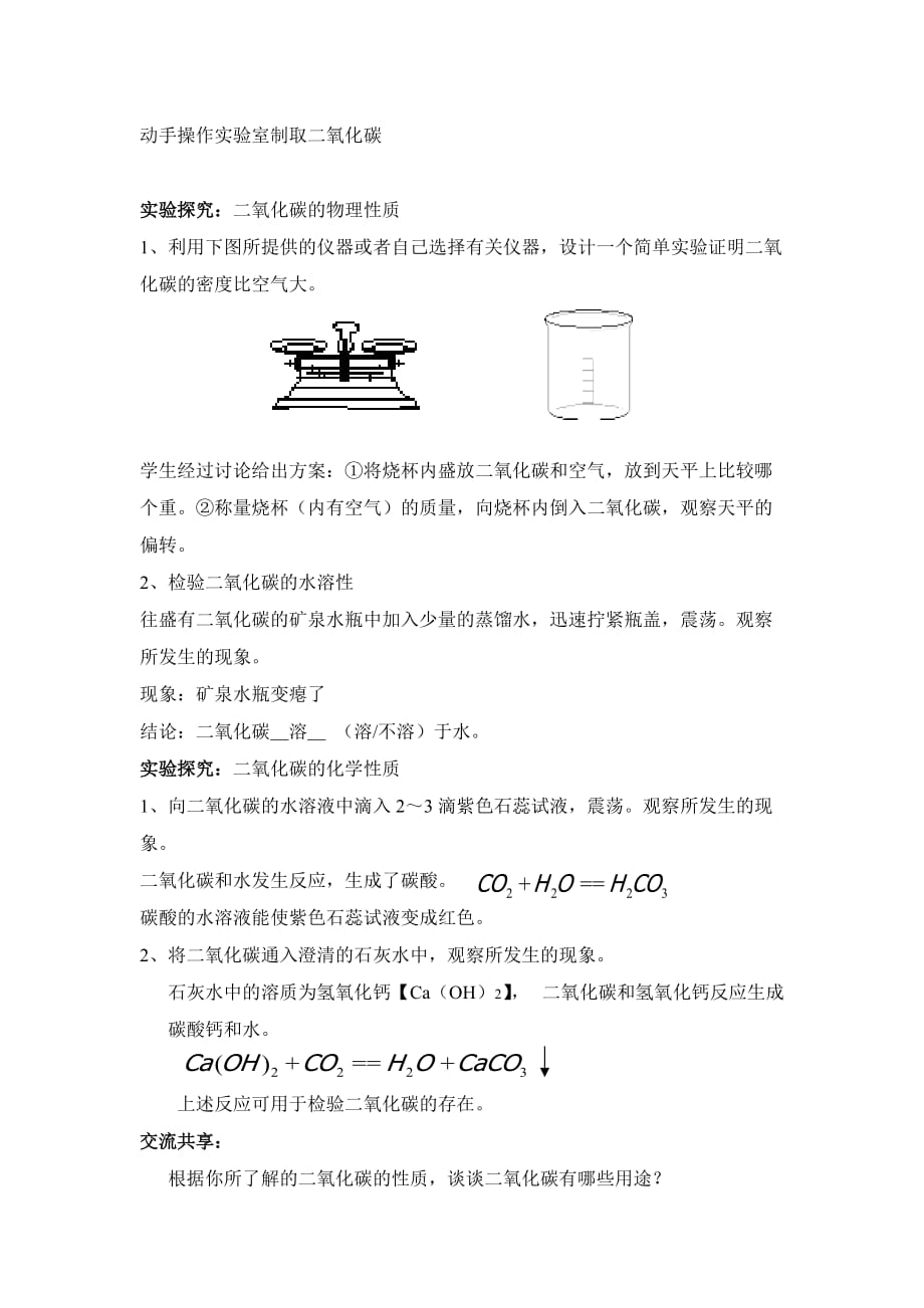 二氧化碳的制取和性质教案_第2页