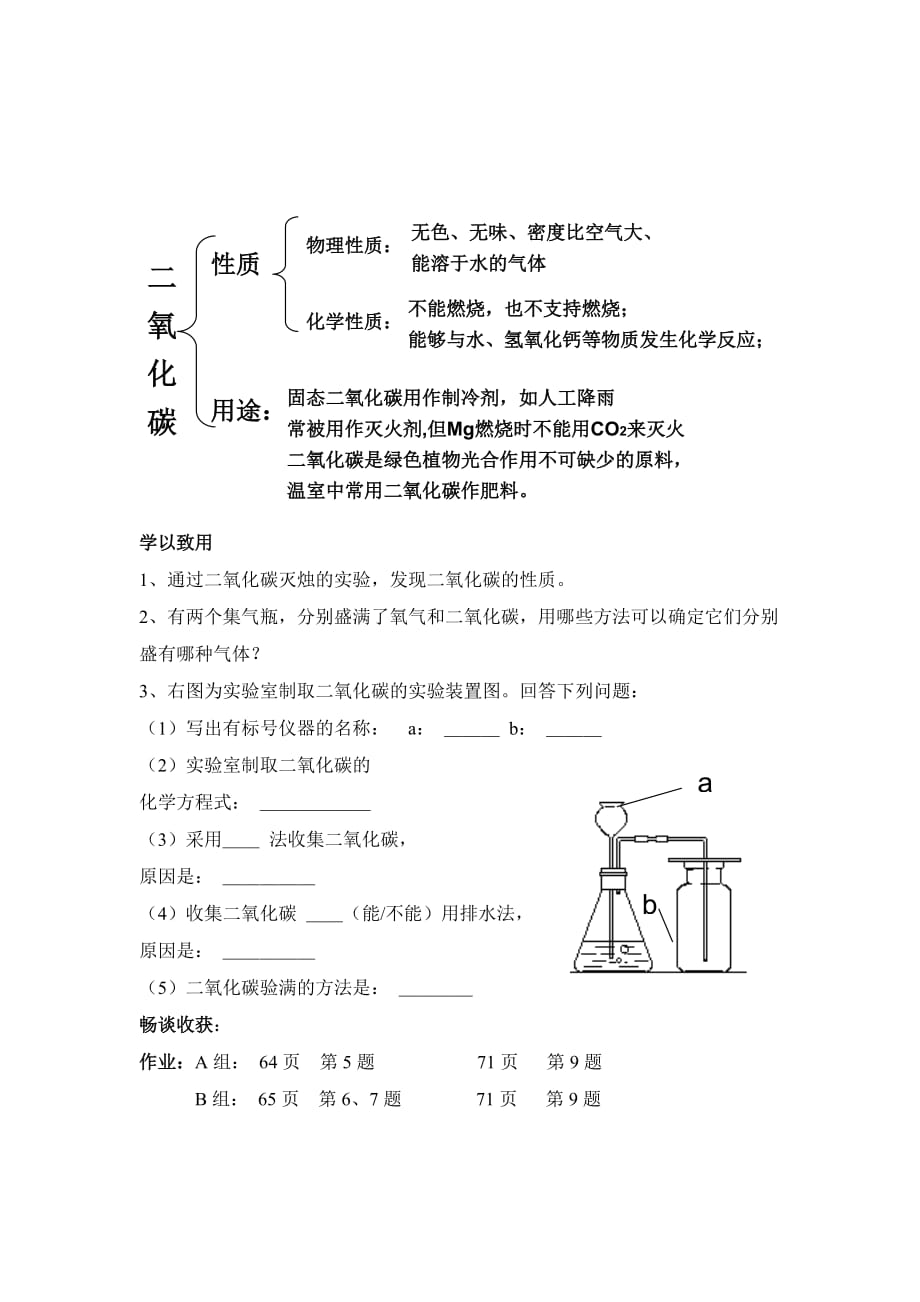 二氧化碳的制取和性质教案_第3页