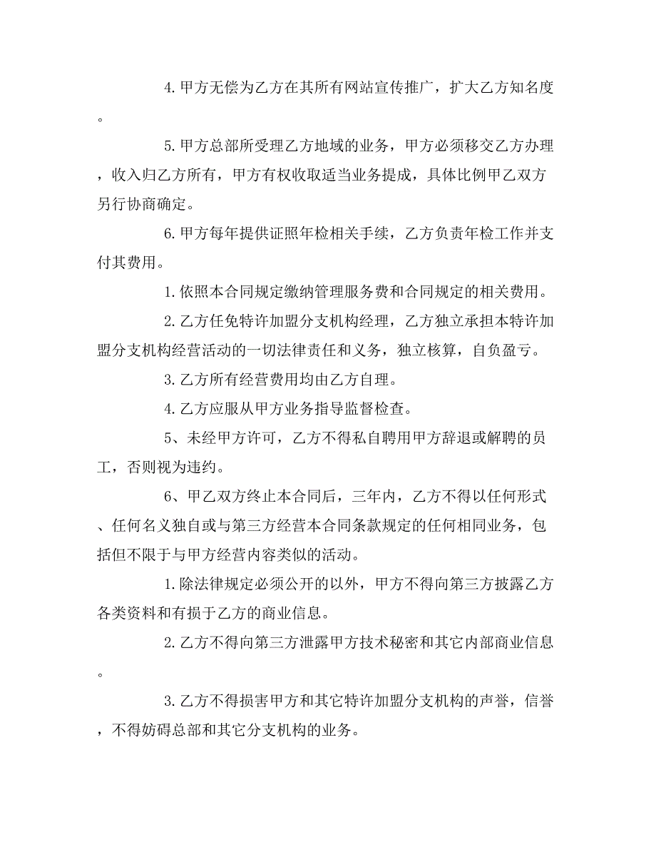 [西安婚纱影楼]婚纱影楼加盟合同范本_第4页