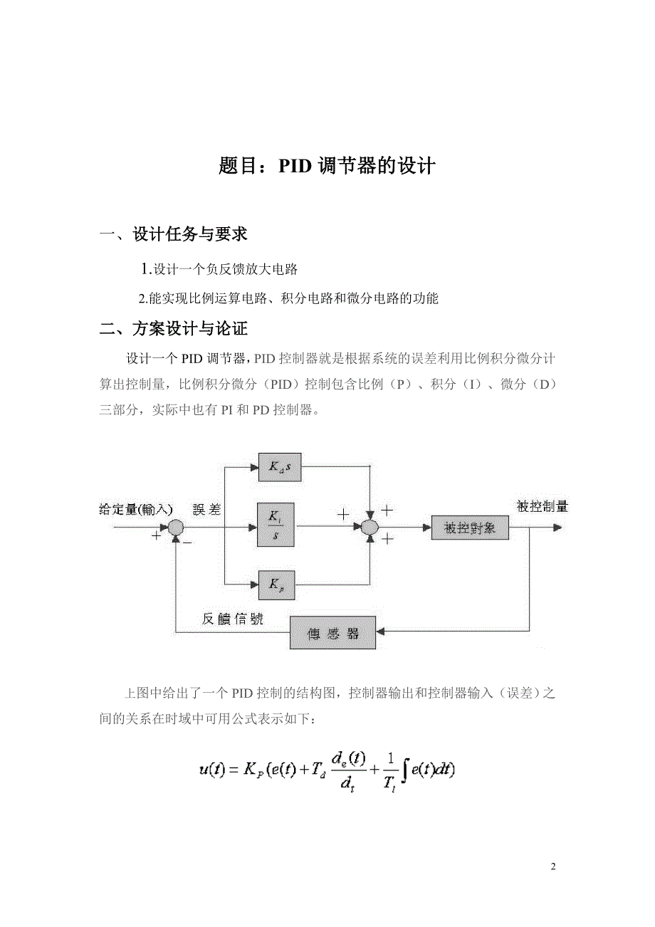 模拟电路PID调节器._第2页