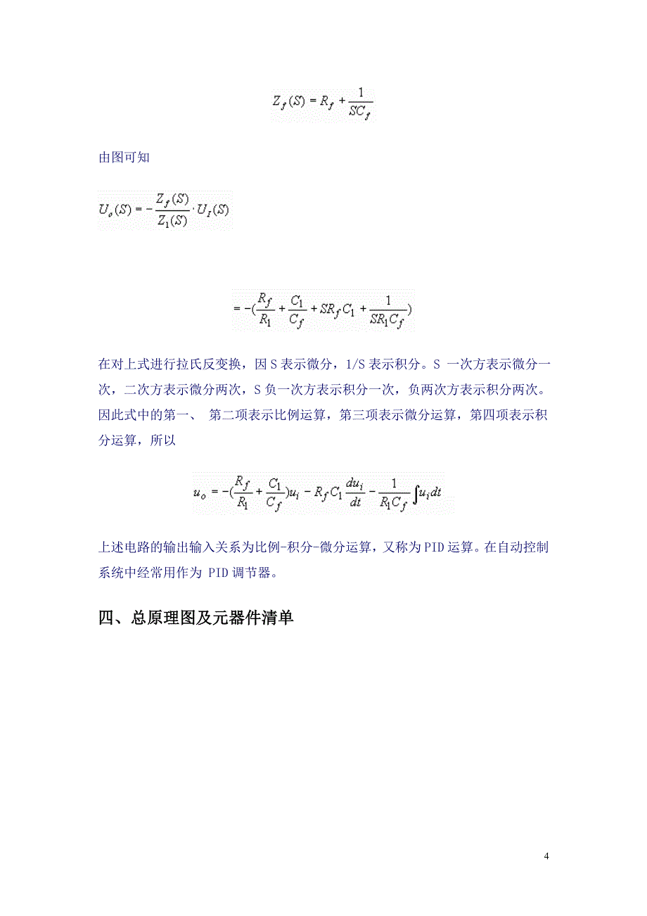 模拟电路PID调节器._第4页