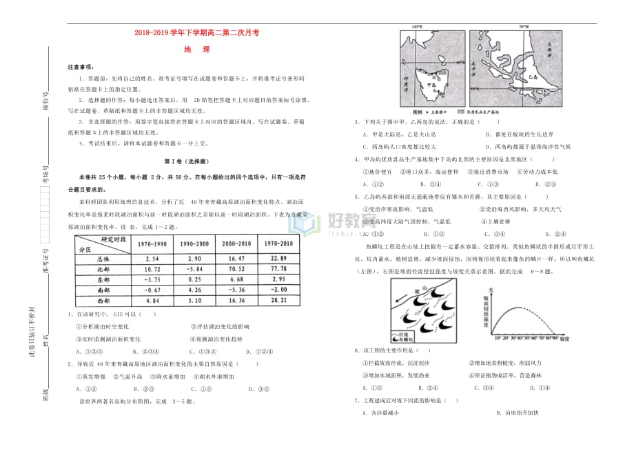 辽宁省本溪市本溪钢铁中学2018－2019学年高二地理下学期第二次月考试题_第1页