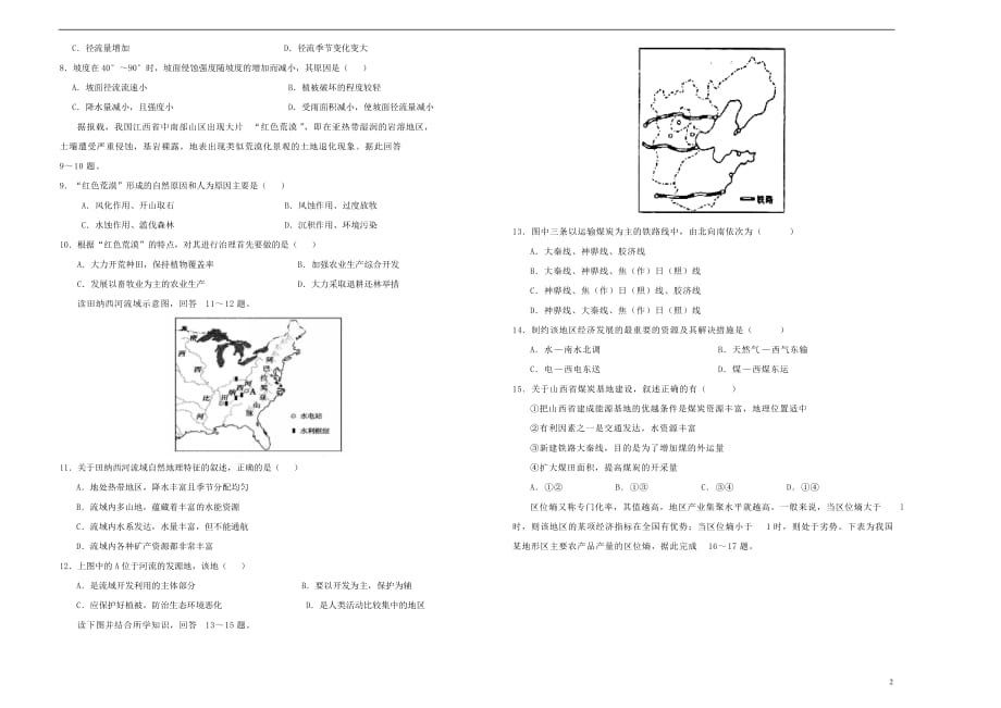 辽宁省本溪市本溪钢铁中学2018－2019学年高二地理下学期第二次月考试题_第2页