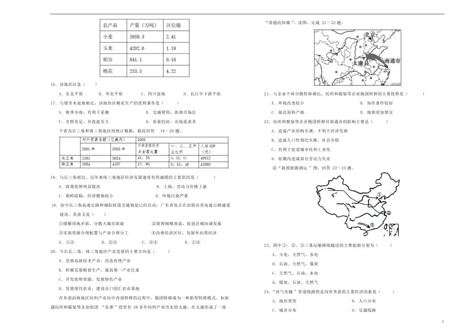 辽宁省本溪市本溪钢铁中学2018－2019学年高二地理下学期第二次月考试题_第3页