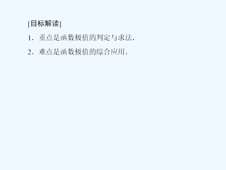 黑龙江省海林市高中数学 第三章 导数及其应用 3.3 导数在研究函数中的应用 3.3.2 函数的极值 新人教a版选修1-1_第3页