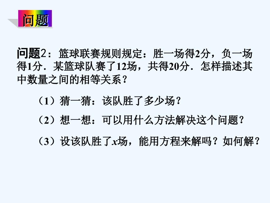 江苏镇江石桥镇七年级数学上册4.1从问题到方程（新）苏科_第3页