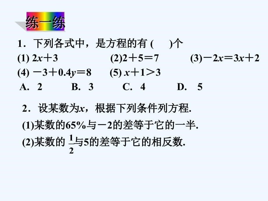 江苏镇江石桥镇七年级数学上册4.1从问题到方程（新）苏科_第5页