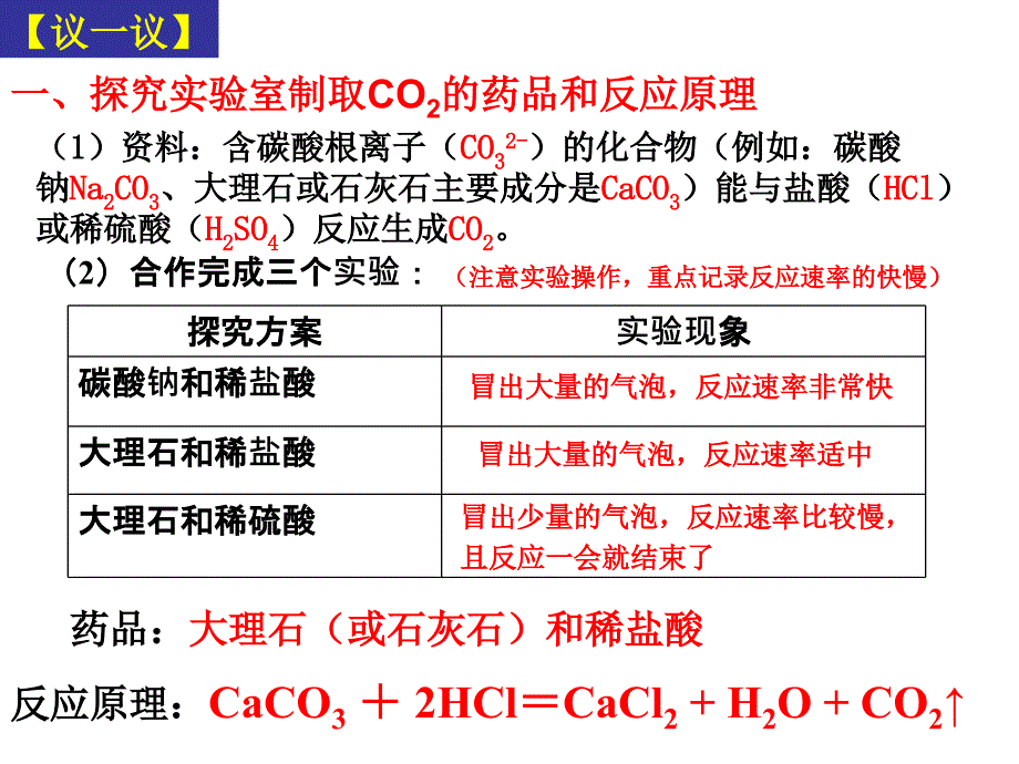 课题2 二氧化碳制取的研究(修改)解析_第4页