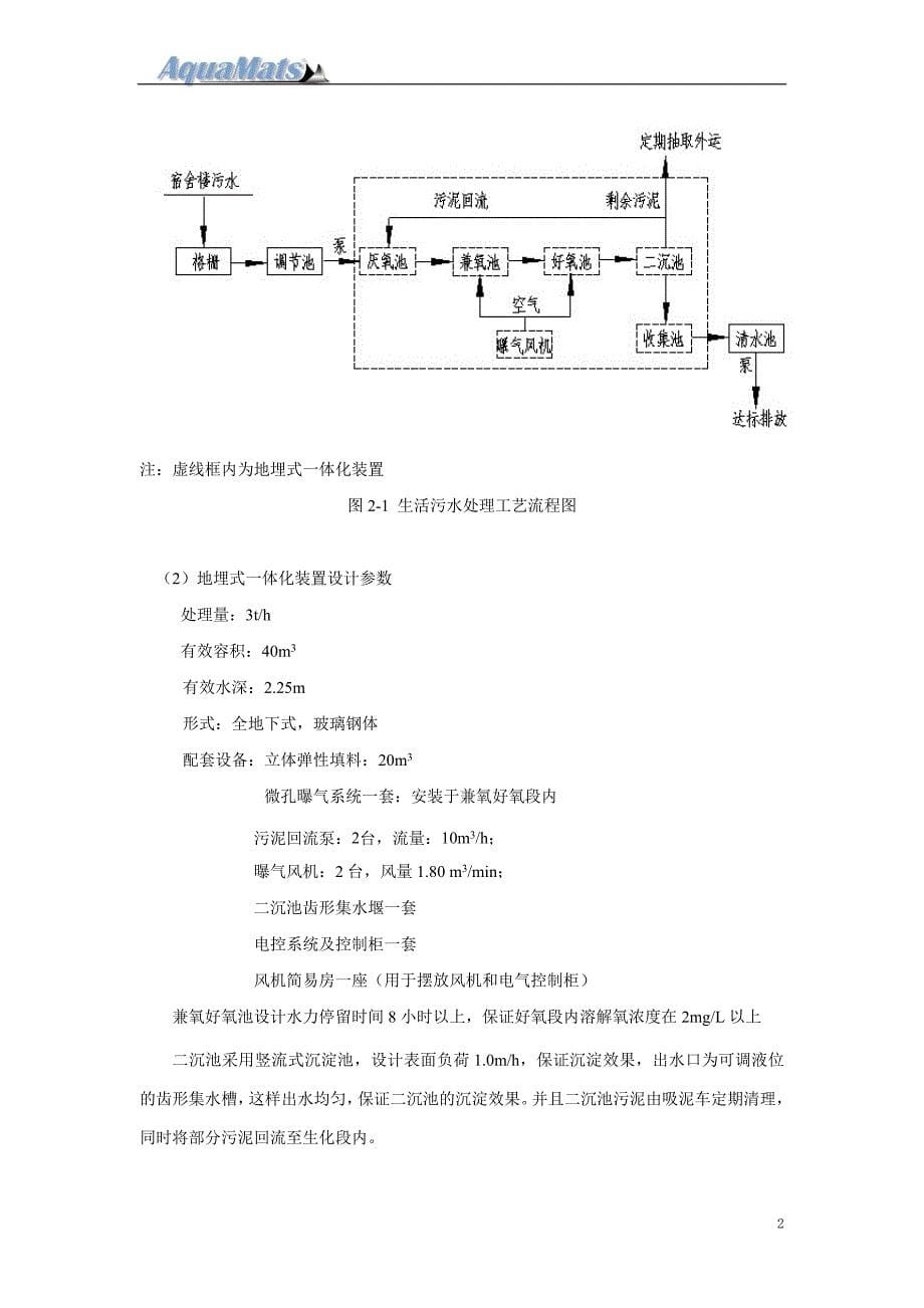 蓬街丰村污水沟改造措施_第5页