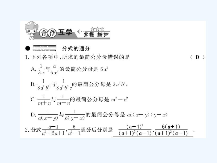 2017-2018学年七年级数学下册9.2分式的运算第2课时分式的加减（新）沪科_第2页