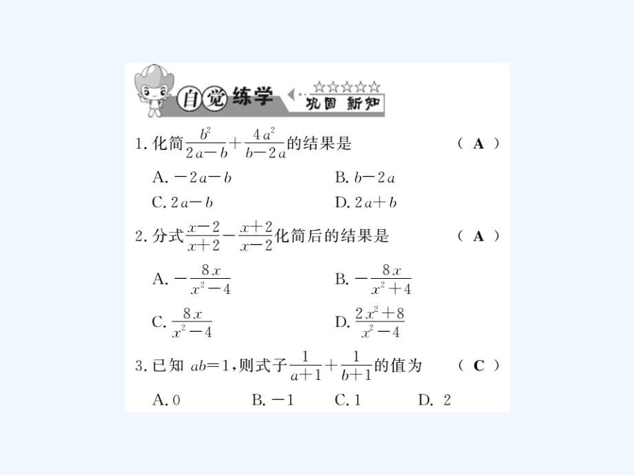 2017-2018学年七年级数学下册9.2分式的运算第2课时分式的加减（新）沪科_第4页