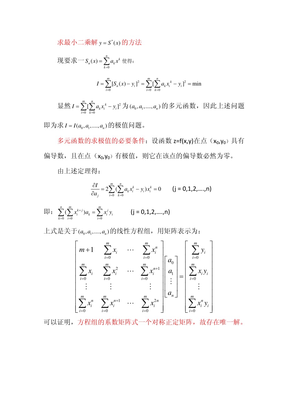 最小二乘法拟合原理及代码的实现资料_第2页