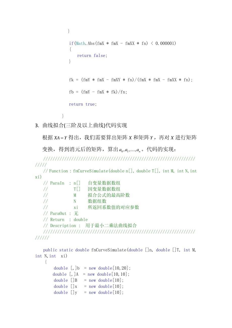 最小二乘法拟合原理及代码的实现资料_第5页