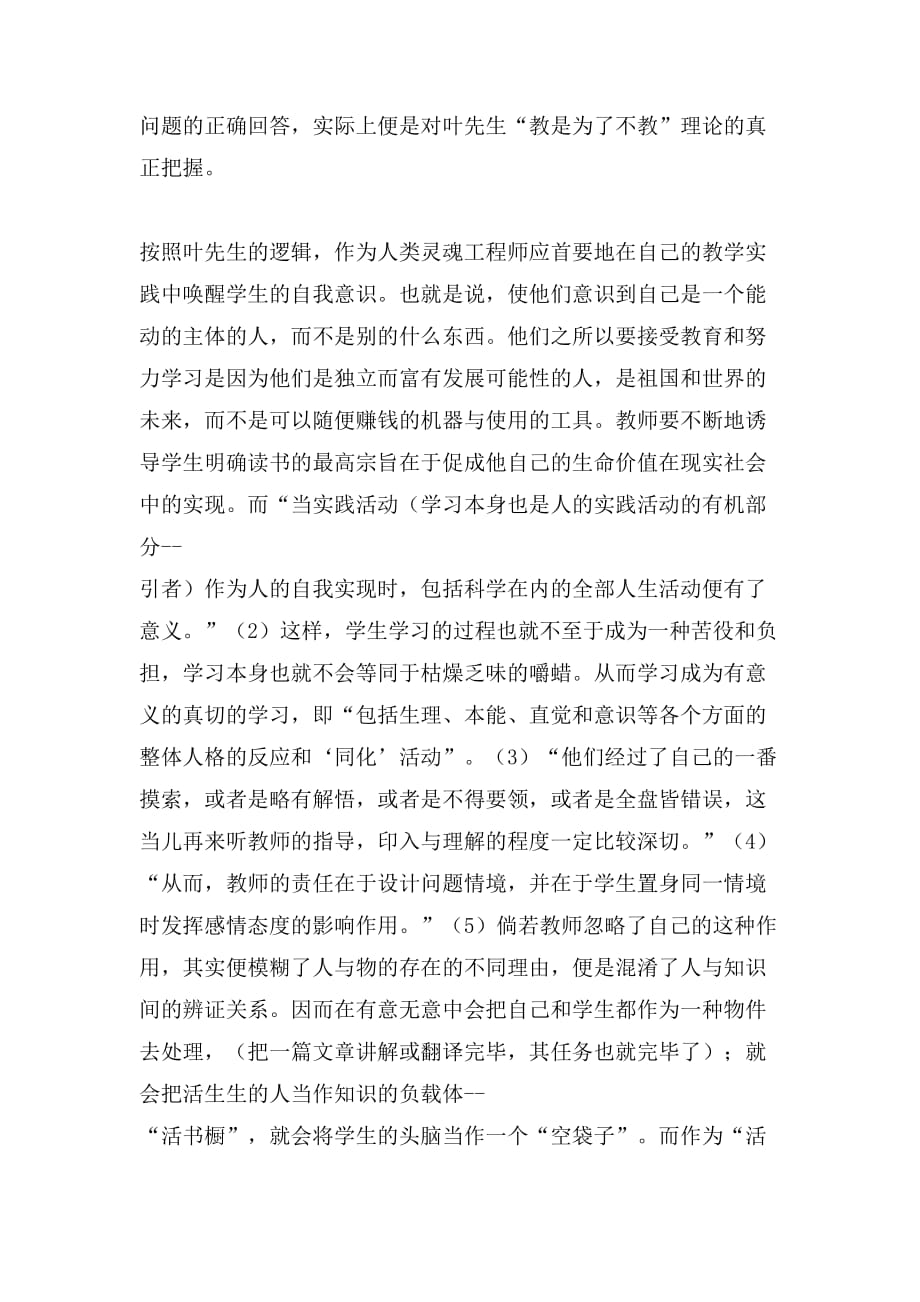 [叶圣陶先生二三事]叶圣陶教是为了不教理论及其现实意义(网友来稿)_第3页