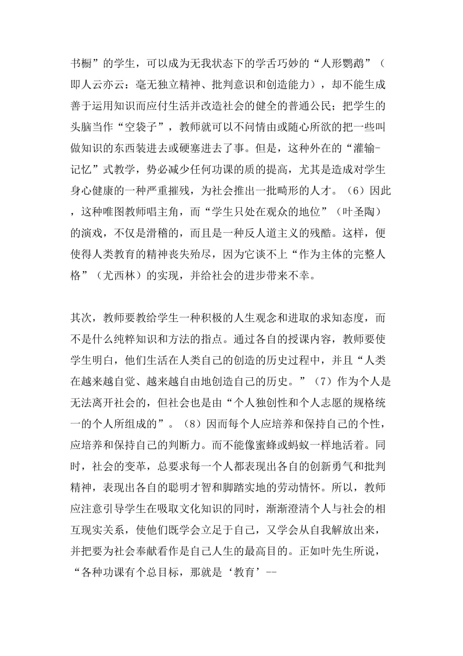 [叶圣陶先生二三事]叶圣陶教是为了不教理论及其现实意义(网友来稿)_第4页