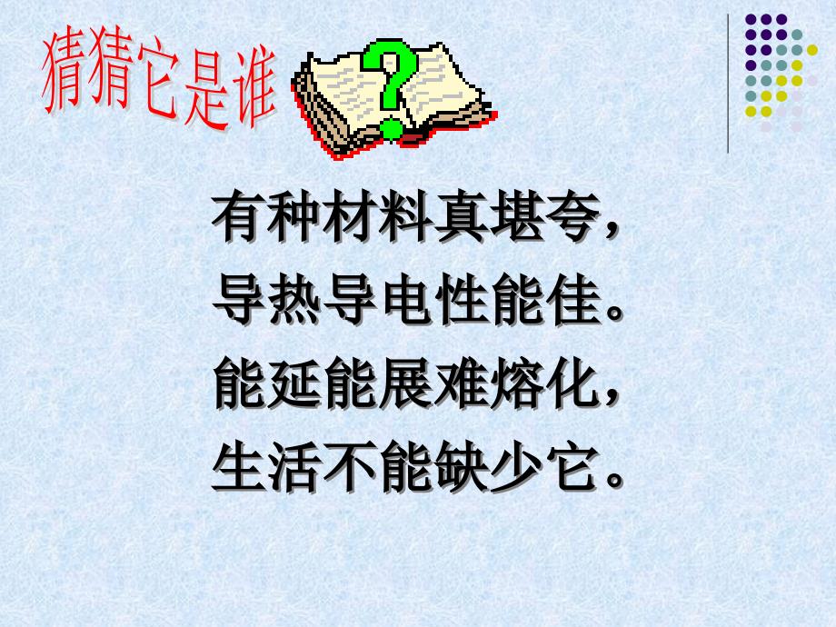 化学：8.1《金属材料》课件1(人教版九年级下)剖析_第2页