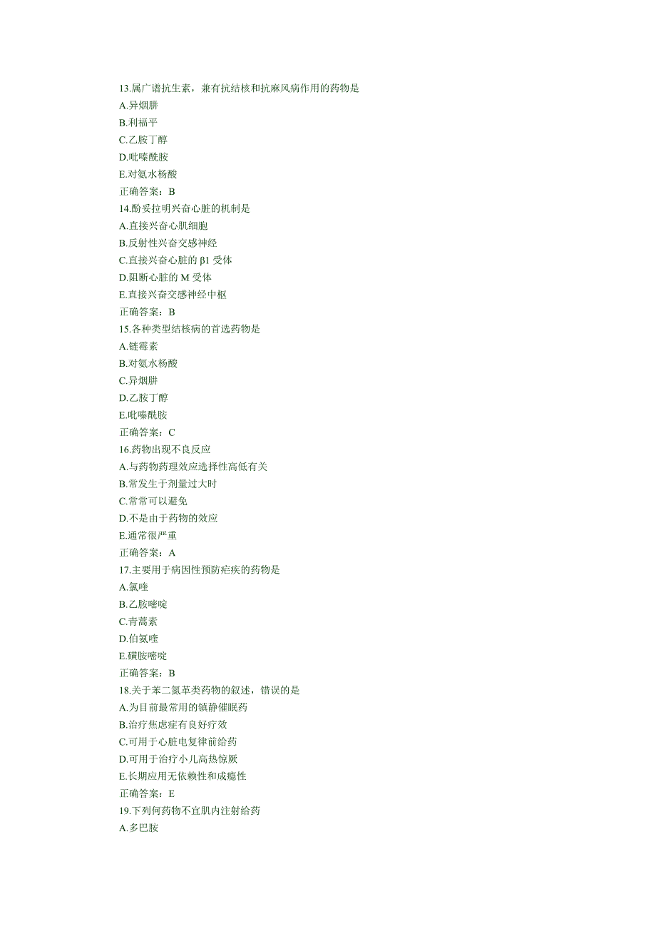 公卫执业医师药理学模拟试题（三）（A1型题）_第3页