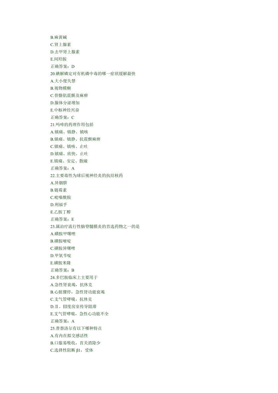 公卫执业医师药理学模拟试题（三）（A1型题）_第4页