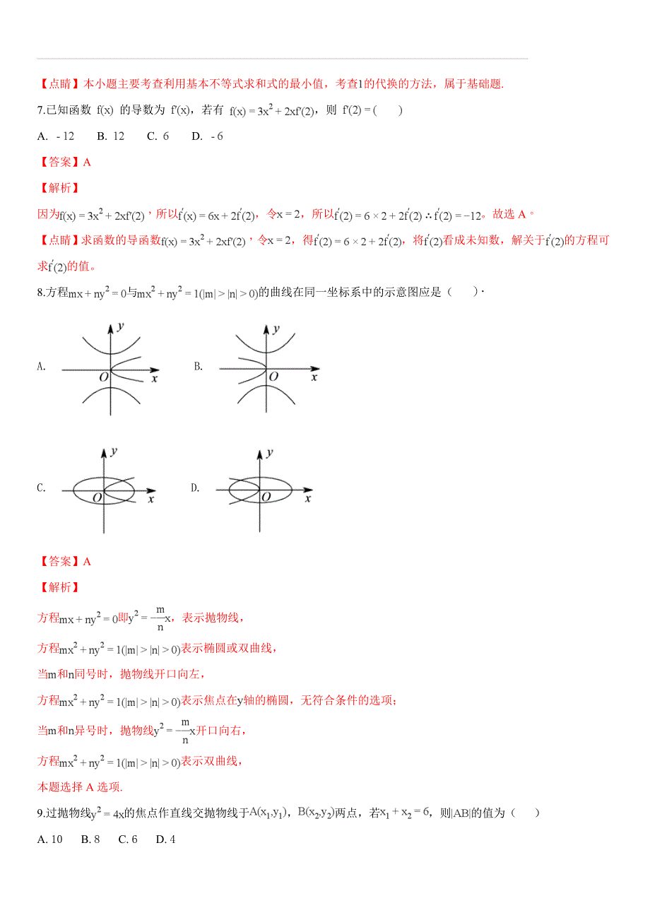 陕西省2018-2019学年高二上学期期末考试文科数学试题（解析版）_第3页