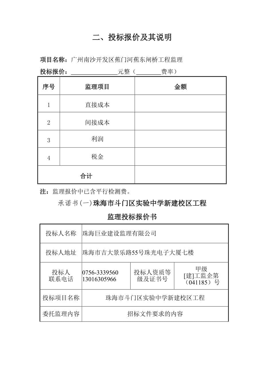 工程监理投标报价书资料_第5页