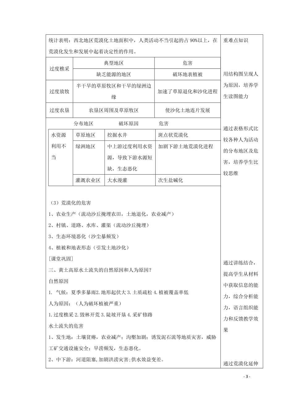 福建省永安市高中地理 第二章 区域生态环境建设 2.1 荒漠化的防治——以西北地区为例（第1课时）教案 新人教版必修3_第3页