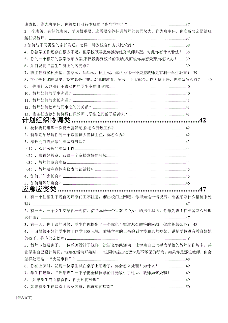 教师结构化面试题目及解答汇总资料_第3页