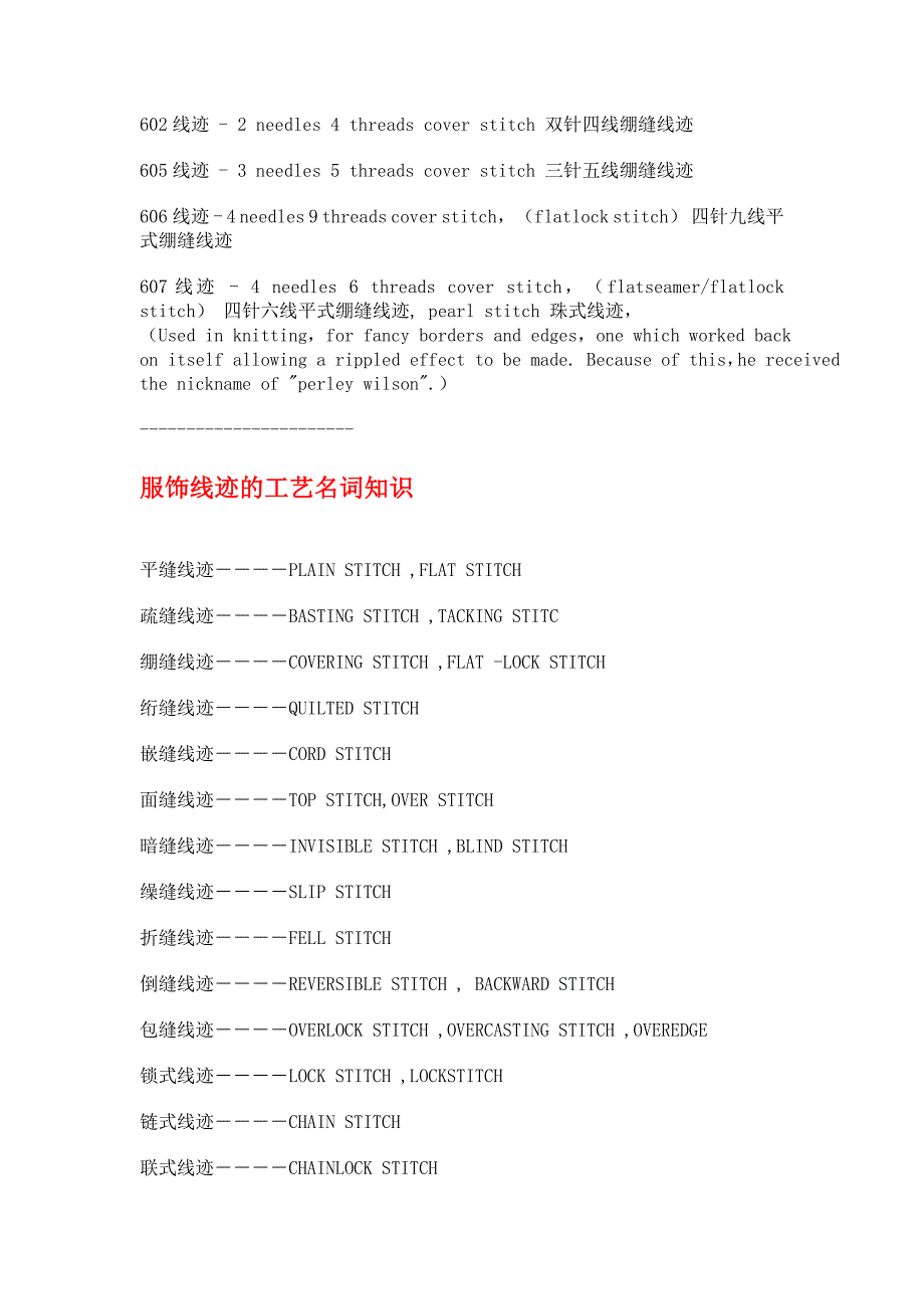 服装制衣厂缝纫线迹基本知识介绍_第3页