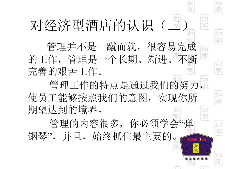 酒店基础管理讲解_第3页