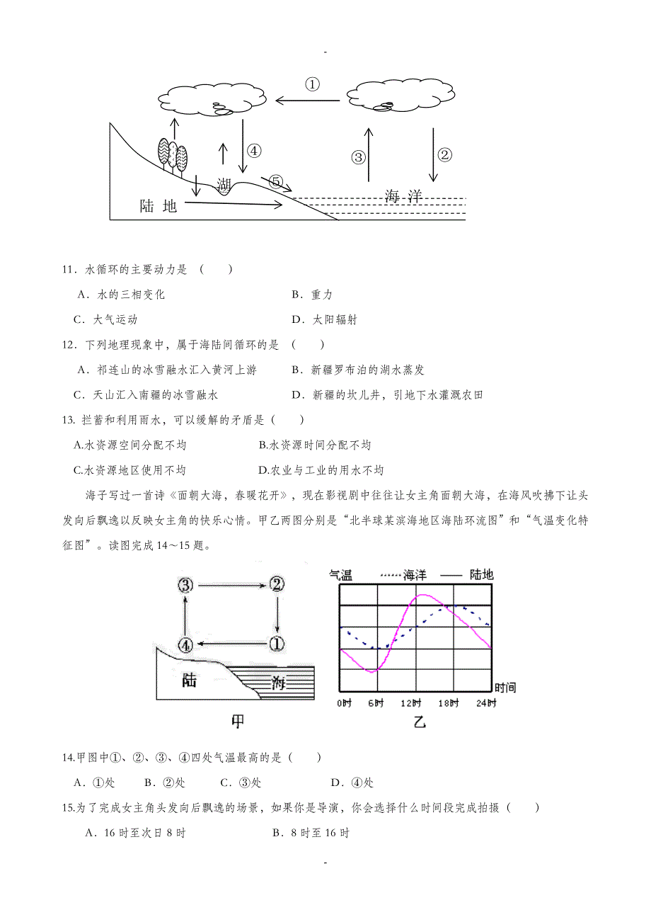 甘肃省嘉峪关高一地理上册期末测试卷(有答案)_第3页