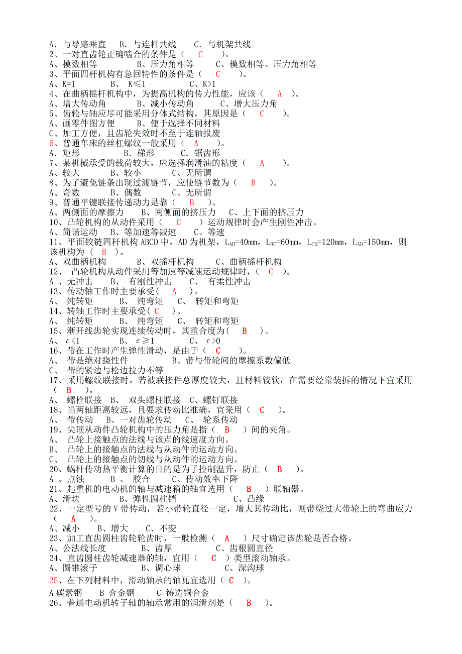 机电学校机械设计基础答案期末考试试题._第2页