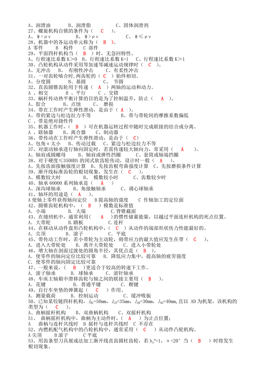 机电学校机械设计基础答案期末考试试题._第3页