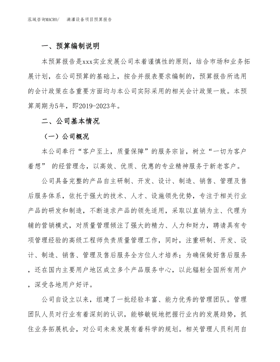 滴灌设备项目预算报告年度.docx_第2页