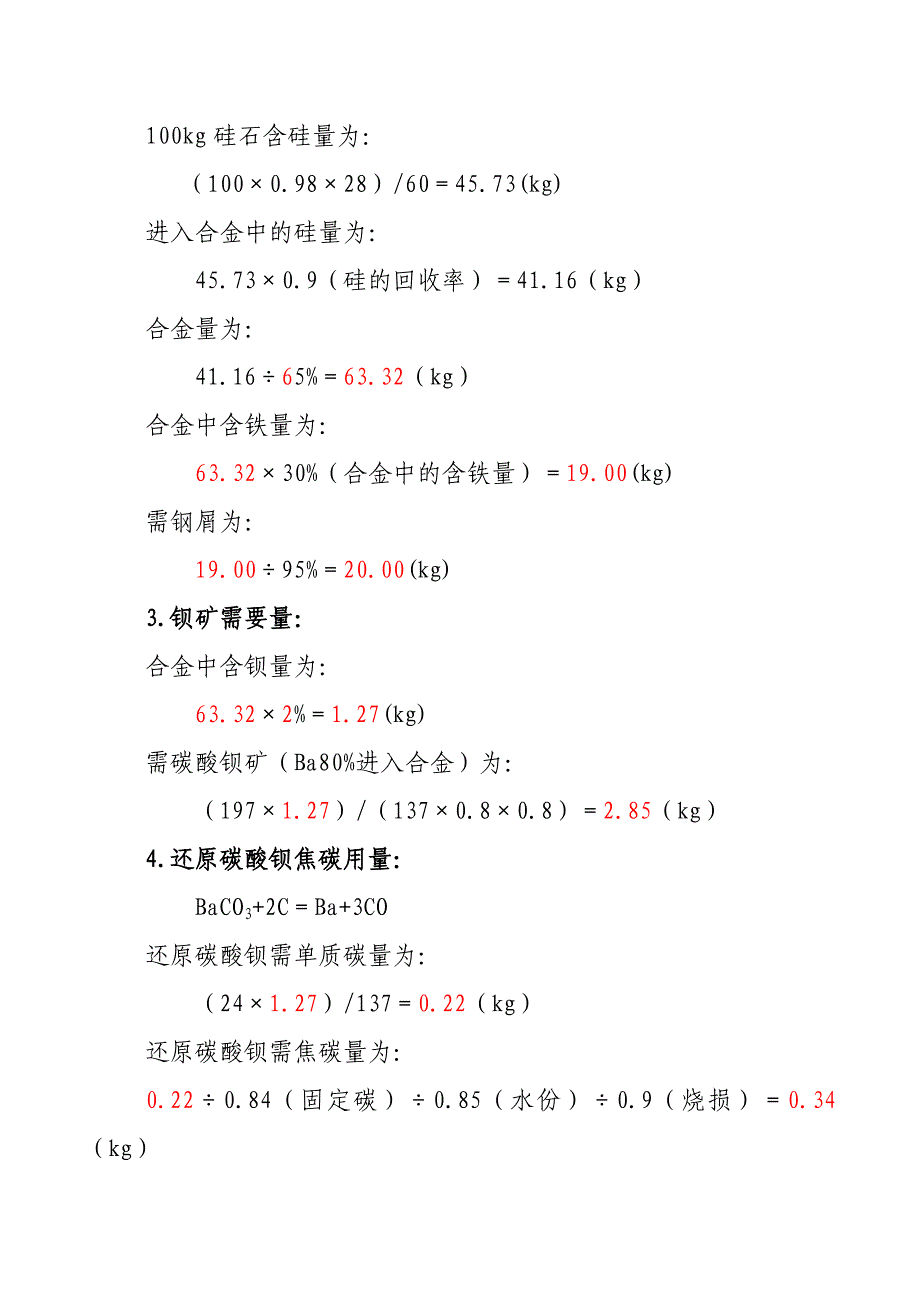 硅钡合金生产成本概算(FeBa2Si65、FeBa5Si60、FeBa10Si55品种计算)解析_第2页