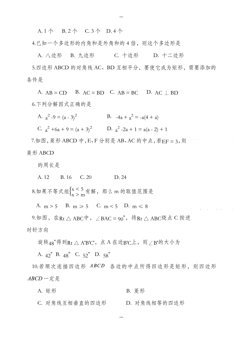 济南市长清区2019-2020学年八年级下期末质量检测数学试题有答案_第2页