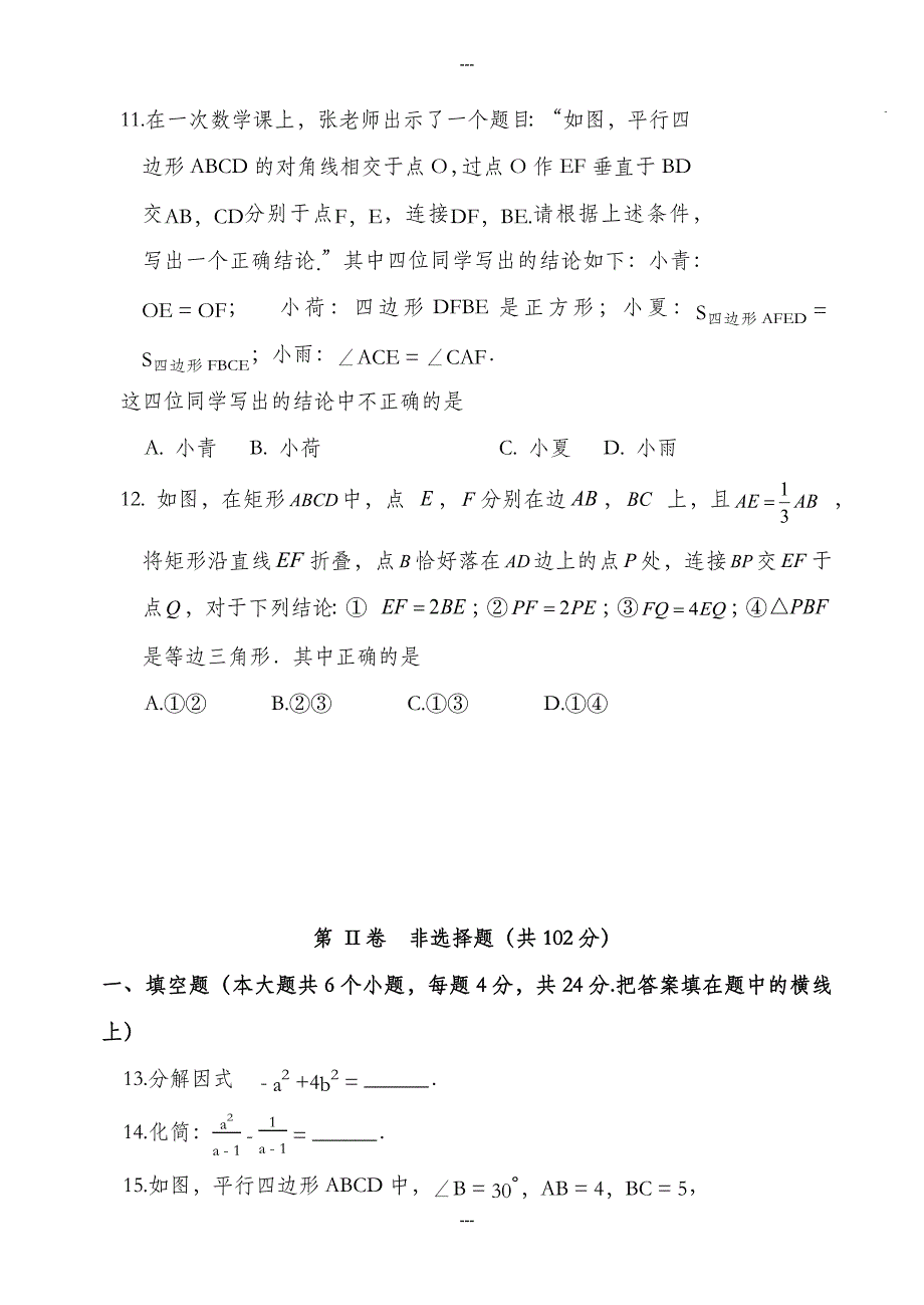 济南市长清区2019-2020学年八年级下期末质量检测数学试题有答案_第3页