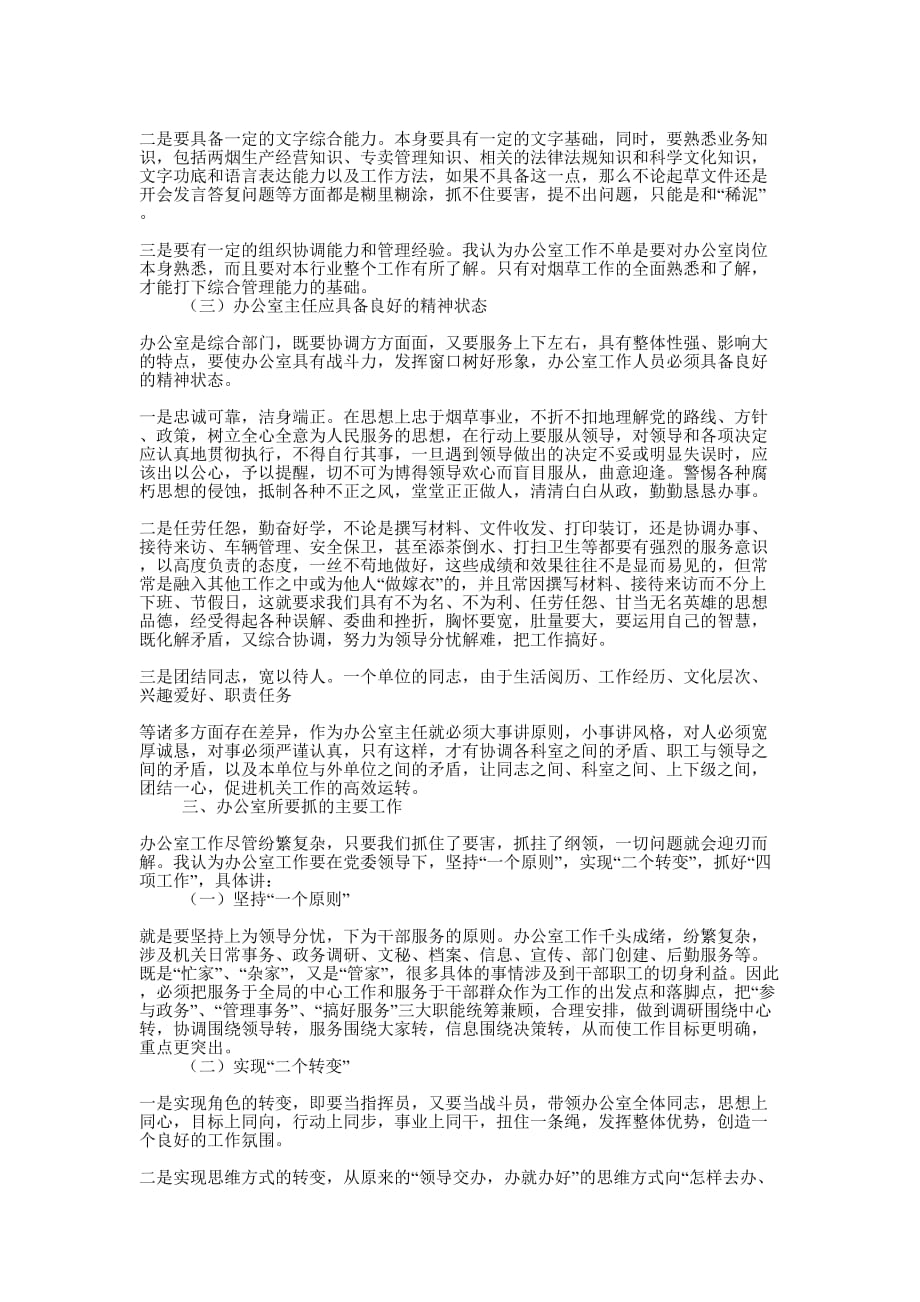 如何做好办公室工作(精选多 篇).docx_第2页