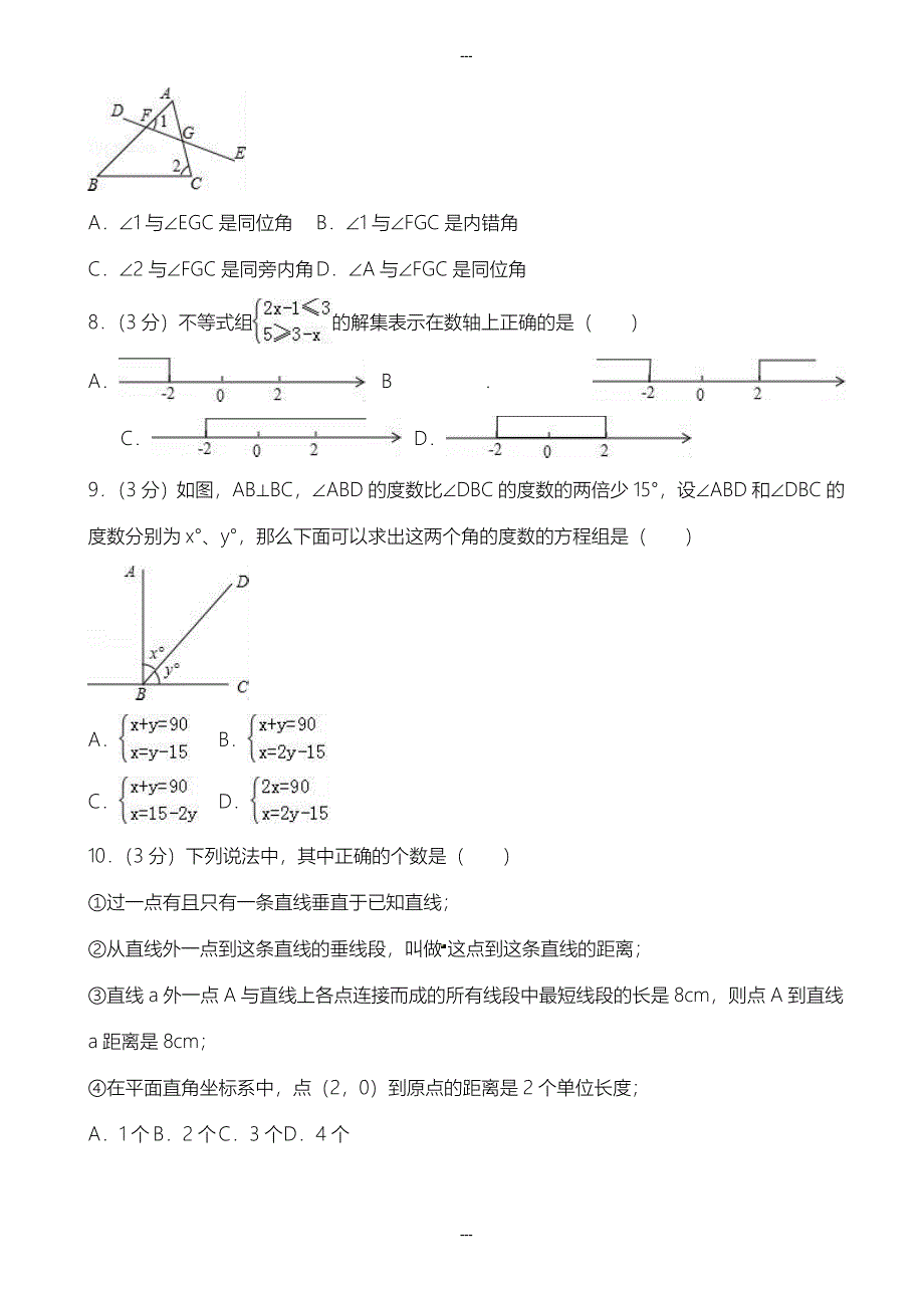 2019-2020学年哈尔滨市尚志市七年级下期末数学试卷(含解析)_第2页