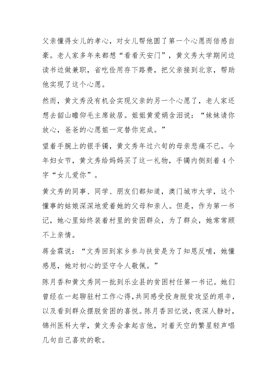 黄文秀事迹有感四篇_第4页