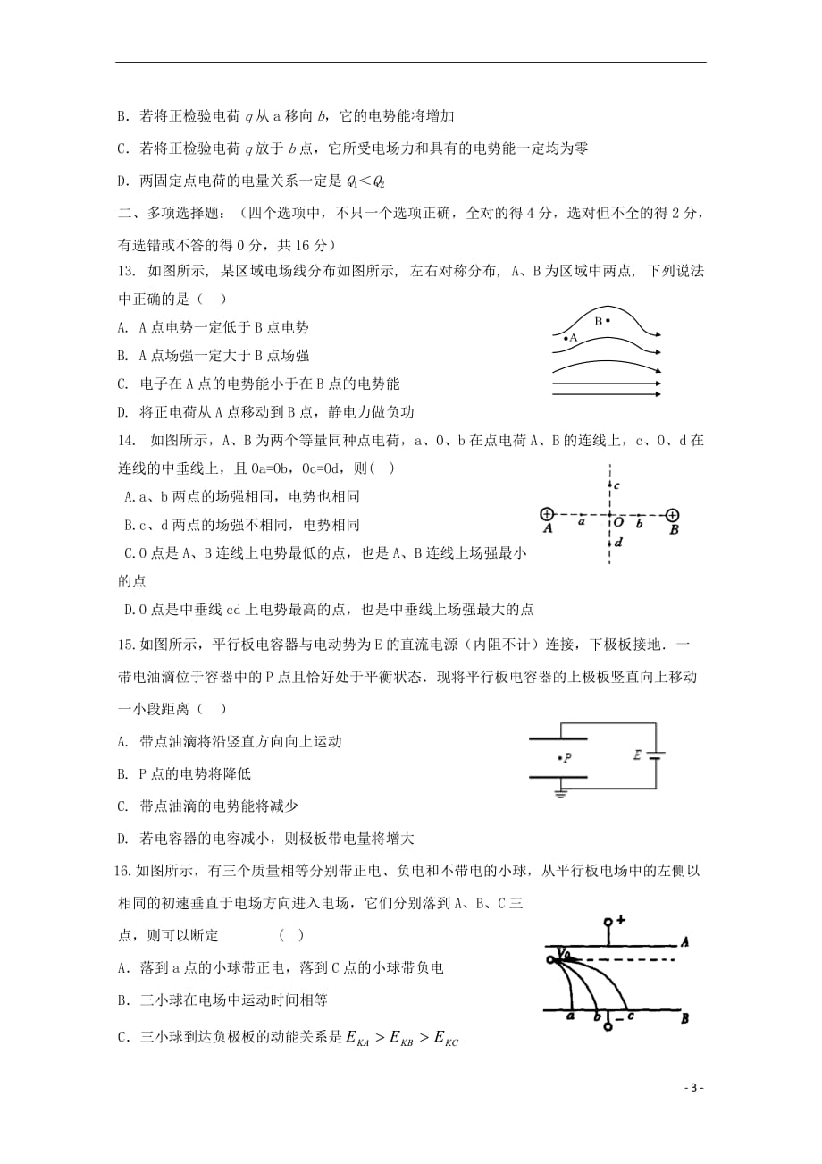 甘肃省高台县2017-2018学年高二物理10月月考试题(无答案)_第3页