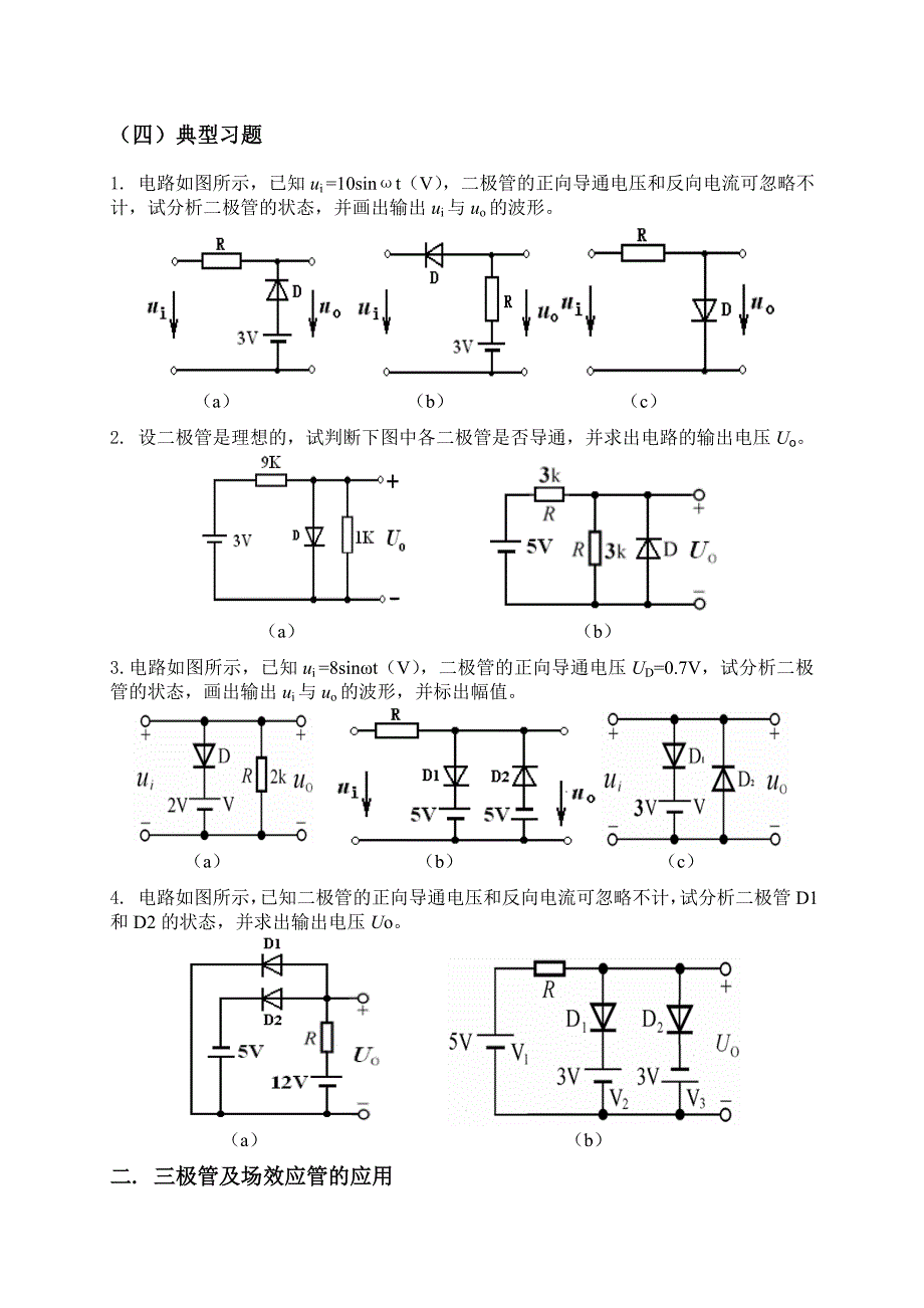 模电典型习题(13.5.20)._第2页