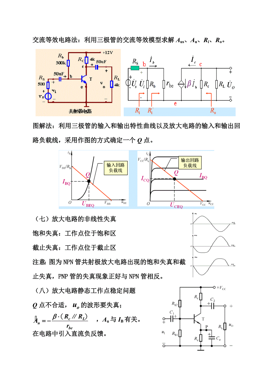 模电典型习题(13.5.20)._第4页