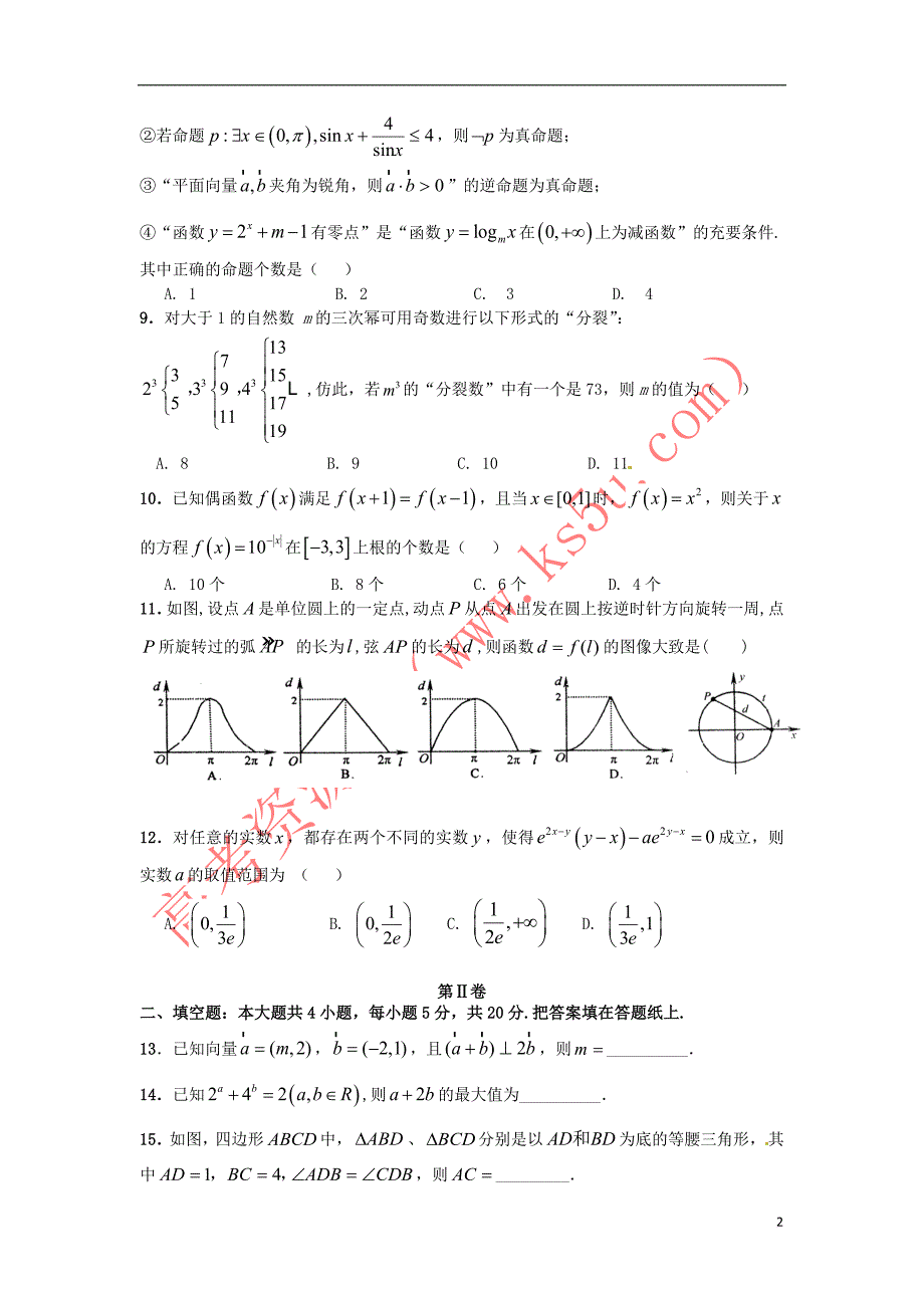 辽宁省沈阳市2018届高三数学上学期第二次模拟考试试题-文_第2页