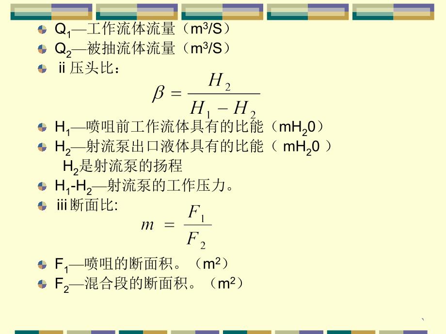 泵与泵站第九讲._第4页