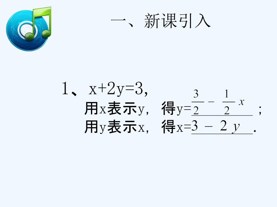 江西省上饶市广丰区七年级数学下册 8.2 消元—解二元一次方程组2 （新版）新人教版_第2页